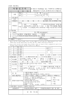 사망신고서[시구읍면(동)사무소 제출용]